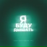 Денис Океан, Marijka, ResQ