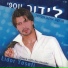 Lidor Yosefi Ve Ronit Ben Simon