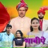 Pritam Bhagat, Ranjeet Kumar, Primta Rajput