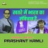 Prashant Kamli