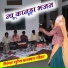 Singer Suresh Prajapati Nohta