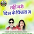 Sanjay Patre, Sakuntala Tonde