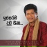 Janaka Wickramasinghe feat. Deepika Priyadarshani