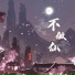 江子岸