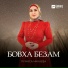 Румиса Никаева
