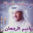 Bassem Al Radhan