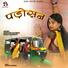 Goutam Govinda, Swati Dadhich