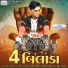 Govind Rathva, Ritesh Bhaliya