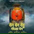 Sajan Bendre, Sachin Jadhav