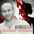 Сергей Князев