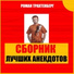 Роман Трахтенберг [http: musvkontakte.ru]