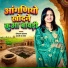 jogaram prajapat ramji ka gol