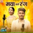 Kanchan Joshi, Devraj Mishra, Hemlal Chaturvedi