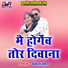Vijay Lahre, Shyamwati Lahre