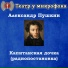Театр у микрофона, Максим Доронин