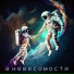 А.Гужов и Dima Project