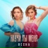 Весна [drivemusic.me]