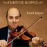 Giorgos Koros