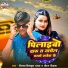 Dilbar Dilkhush, Dhiraj Diwana