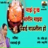 Gajrabai Bhumbe, Balu Shinde