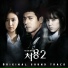 Cheo Yong 2 OST Various Artists