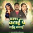 Lalan Chaudhary, Savita Yadav