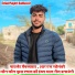 Paylet Baiflawat, Rs solanki, Shubh Baiflawat