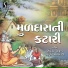 Suresh Raval, Batuk Maharaj
