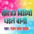 Ranjan Lal Yadav