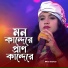 Minu Sarkar