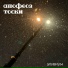апофеоз тоски
