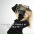 Ирина Сулима и Нетеатр