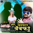 Maheshsinh Solanki, Vijaysinh Gol