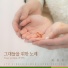 Choi Yong Ha feat. Julie Cho