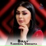 ШОН МС ва Тахмина Одинаева