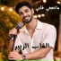 الشاب الزبير