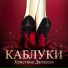 Кристина Дягилева