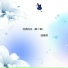 曲星莀