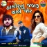 Mukesh Thakor, Snehal Thakor