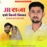jogaram prajapat ramji ka gol