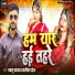 Bablu Yadav, Manisha Patel