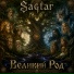 Sagtar