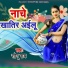 Sonu Ray