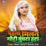 Neetu Tomar, Sundar Jinai