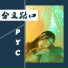 PYC