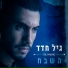 גיל חדד