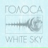 WHITE SKY