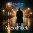 AlexxFleck
