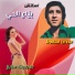 Marwan Mahfouz feat. Georgette Sayegh