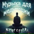 NeurofilAi